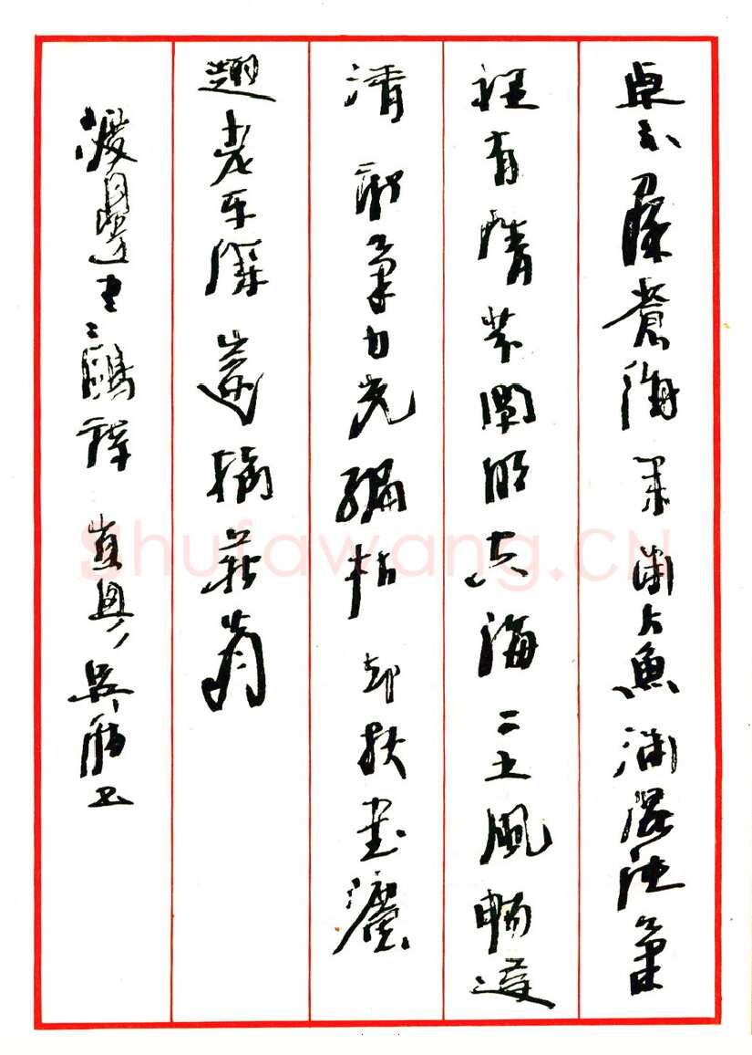 吴舫硬笔行草渡边寒鸥诗 硬笔书法作品欣赏