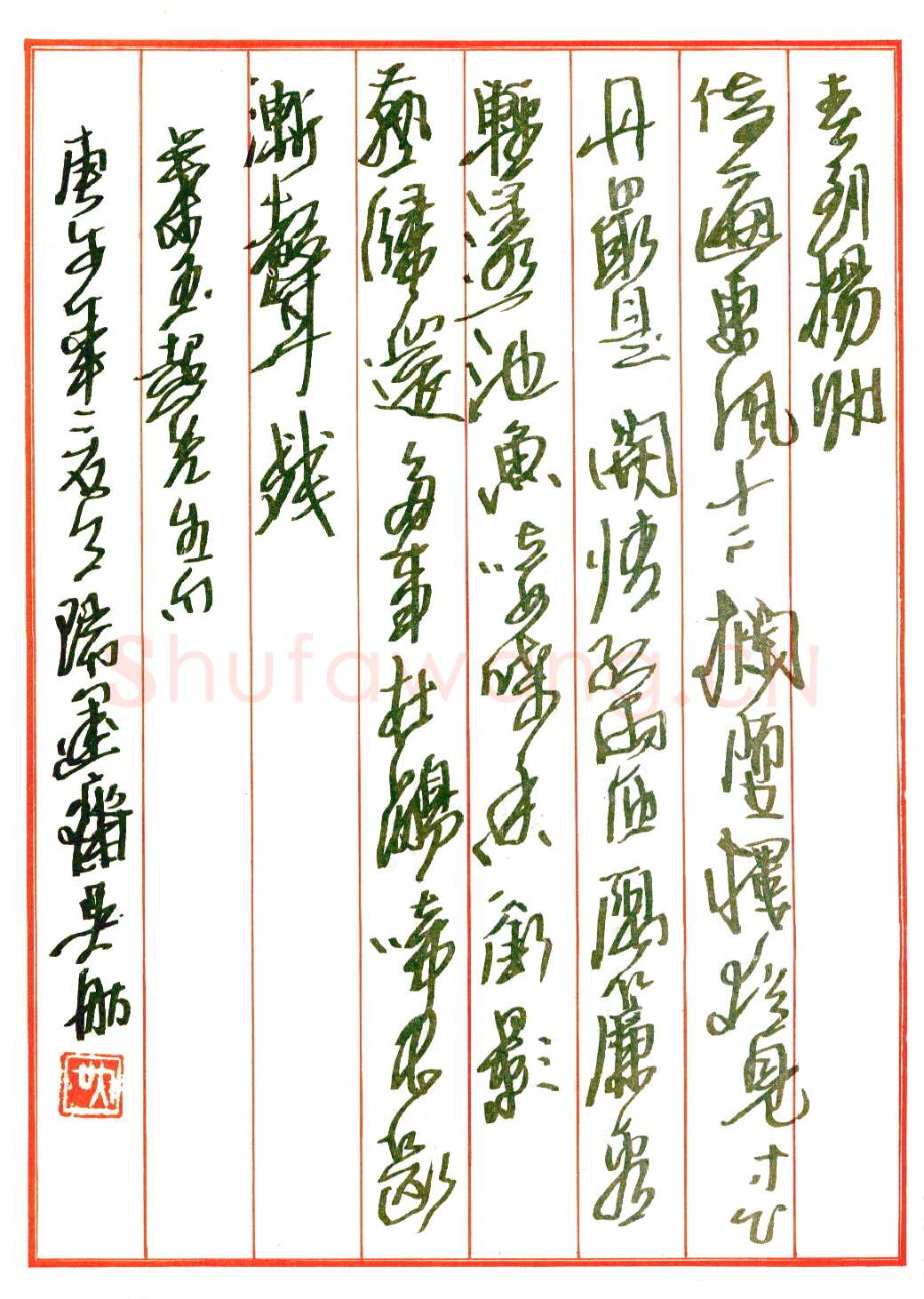 吴舫硬笔行草渡边寒鸥诗 硬笔书法作品欣赏