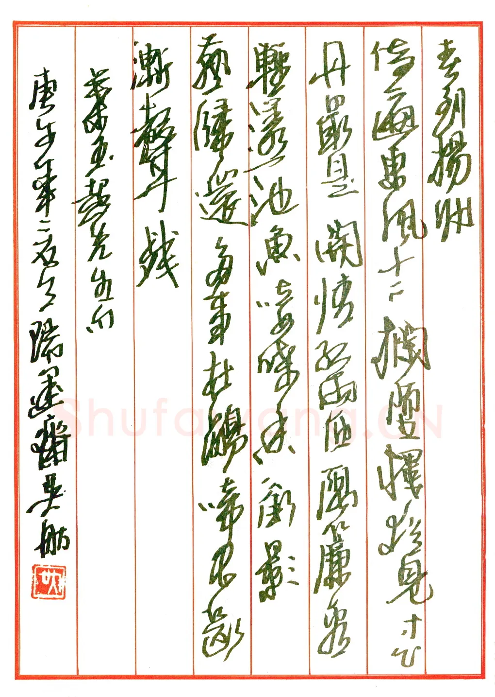 吴舫硬笔行草渡边寒鸥诗 硬笔书法作品欣赏