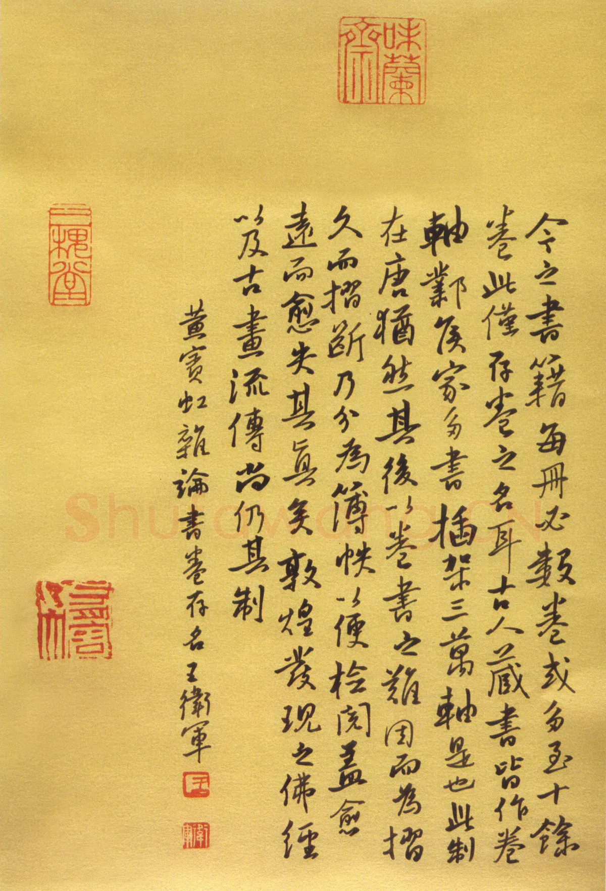 王卫军硬笔行书黄宾虹杂论书卷存名 硬笔书法作品欣赏