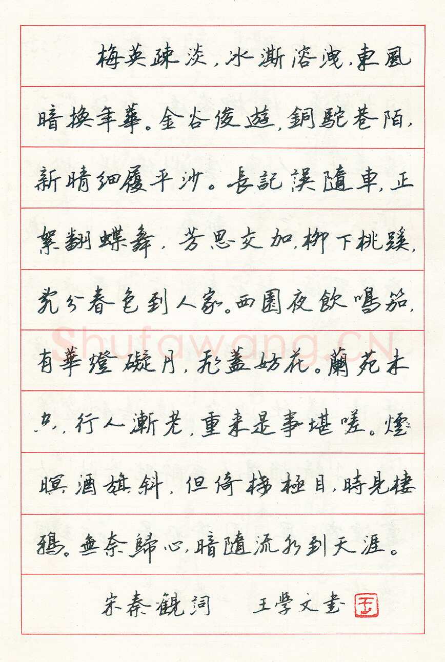 王学文硬笔行书唐诗一首 硬笔书法作品欣赏