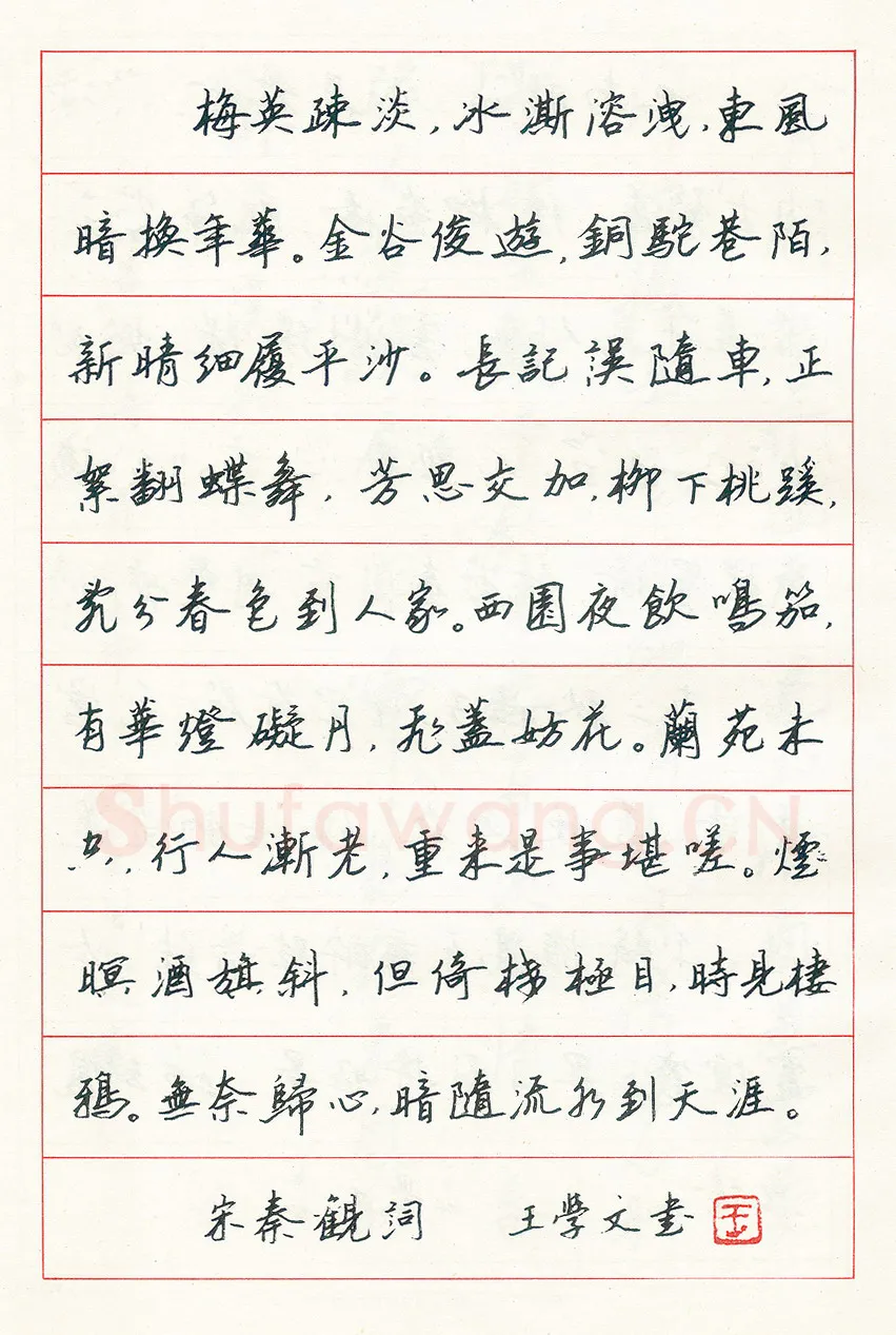 王学文硬笔行书唐诗一首 硬笔书法作品欣赏