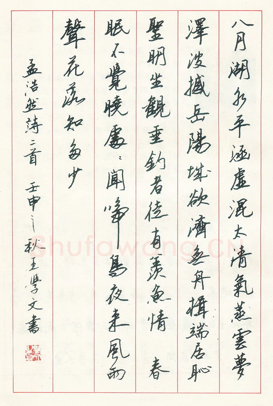 王学文硬笔行书唐诗一首 硬笔书法作品欣赏
