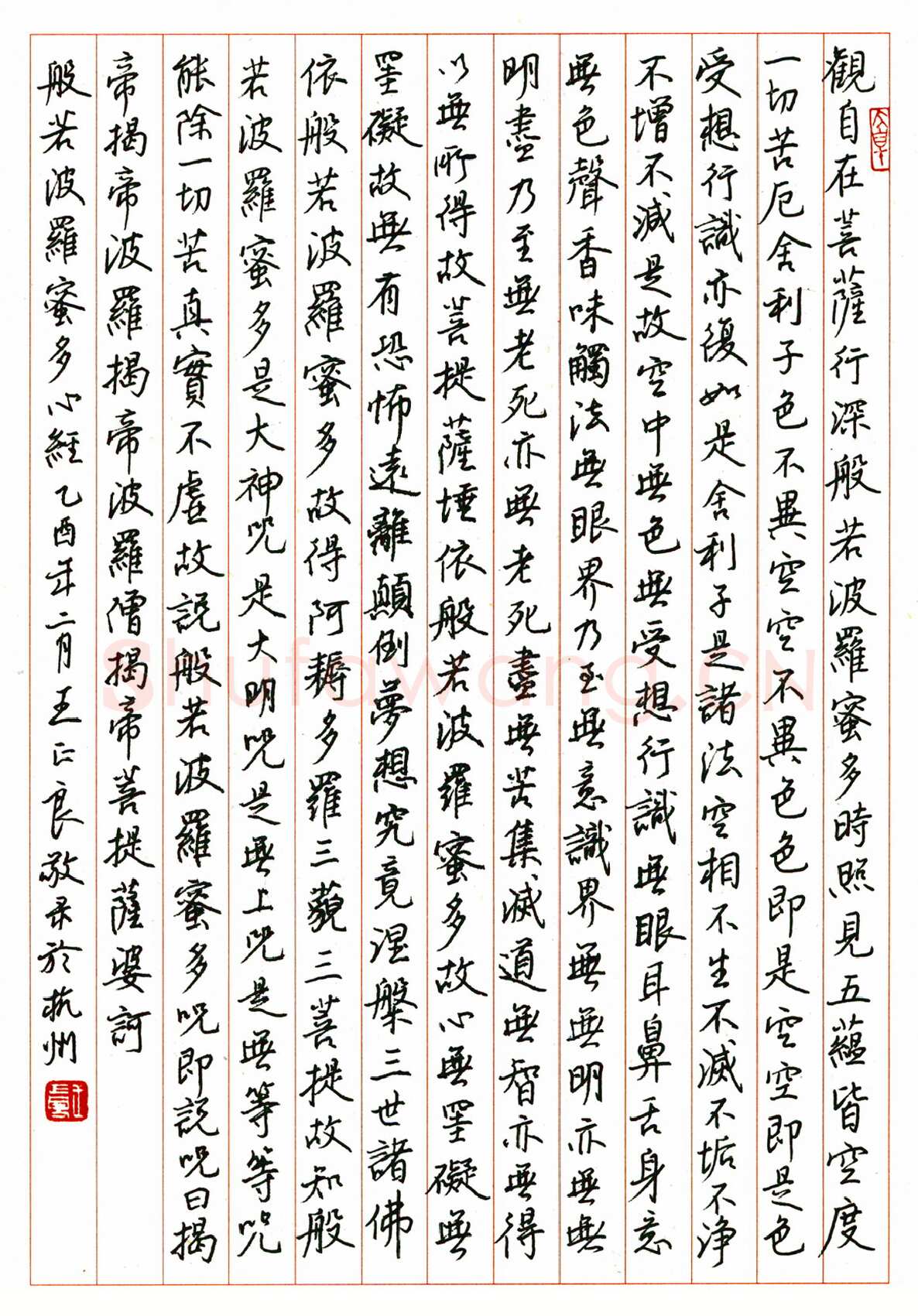 王正良硬笔行书心经 硬笔书法作品欣赏