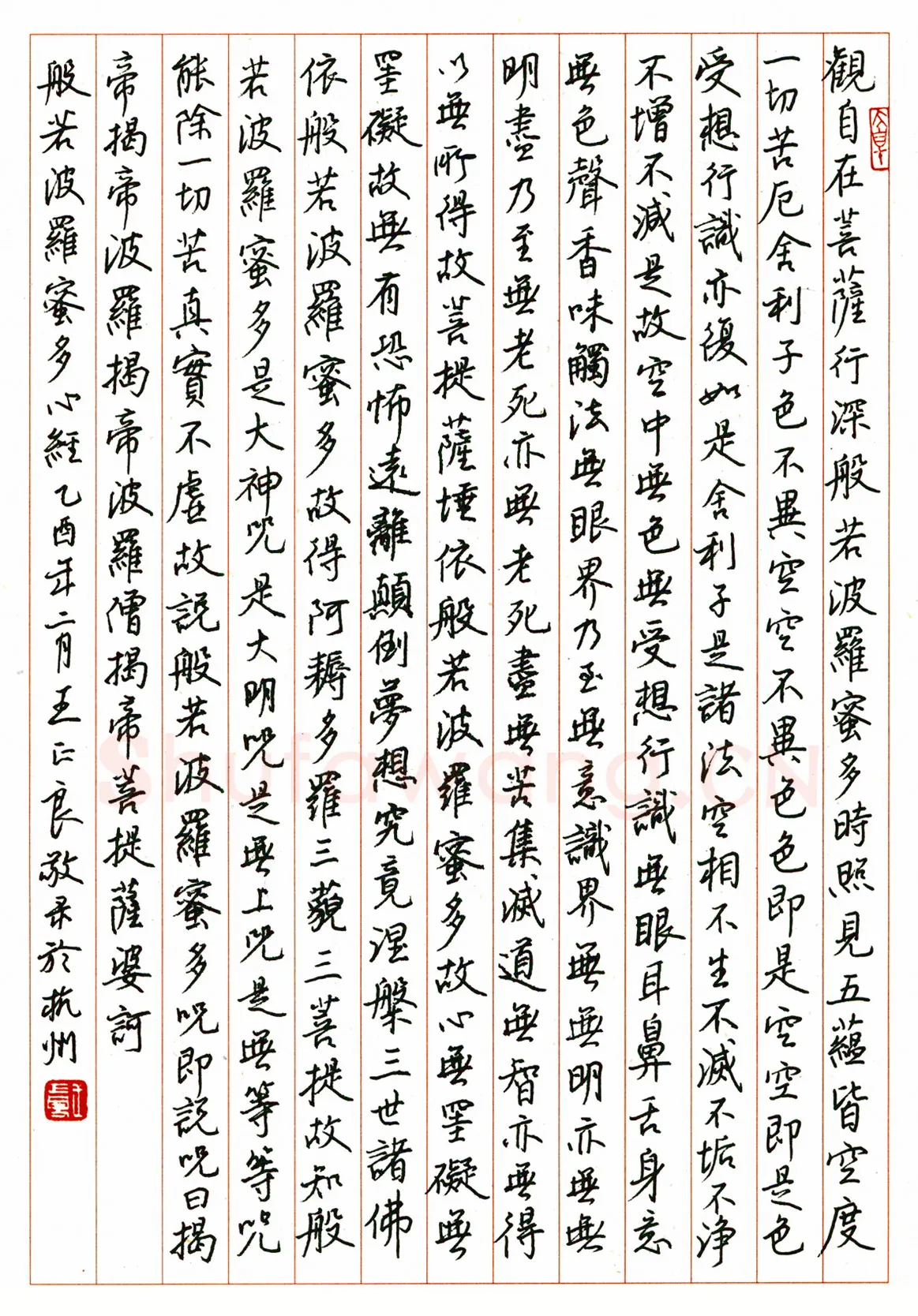王正良硬笔行书心经 硬笔书法作品欣赏