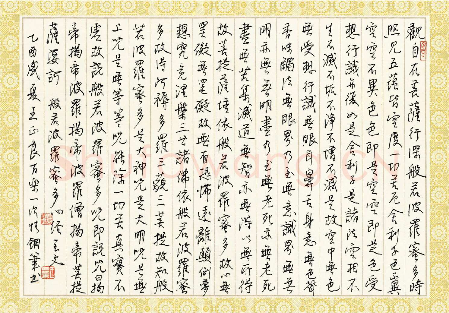 王正良硬笔行书心经 硬笔书法作品欣赏