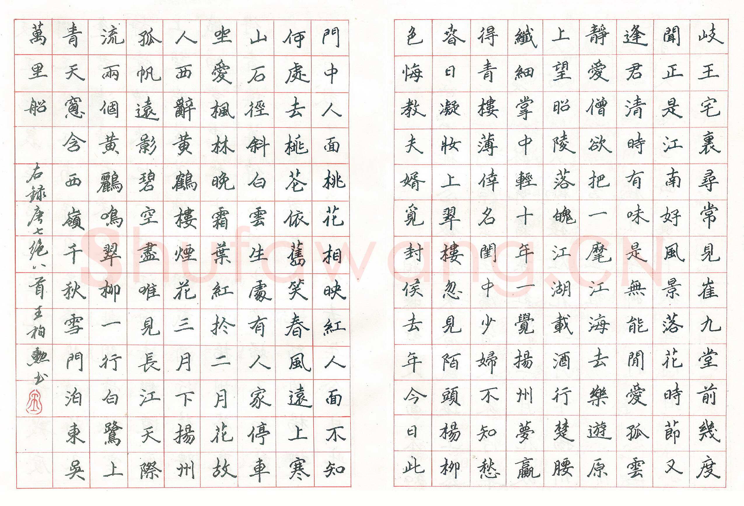 王柏勋硬笔楷书唐七绝八首 硬笔书法作品欣赏