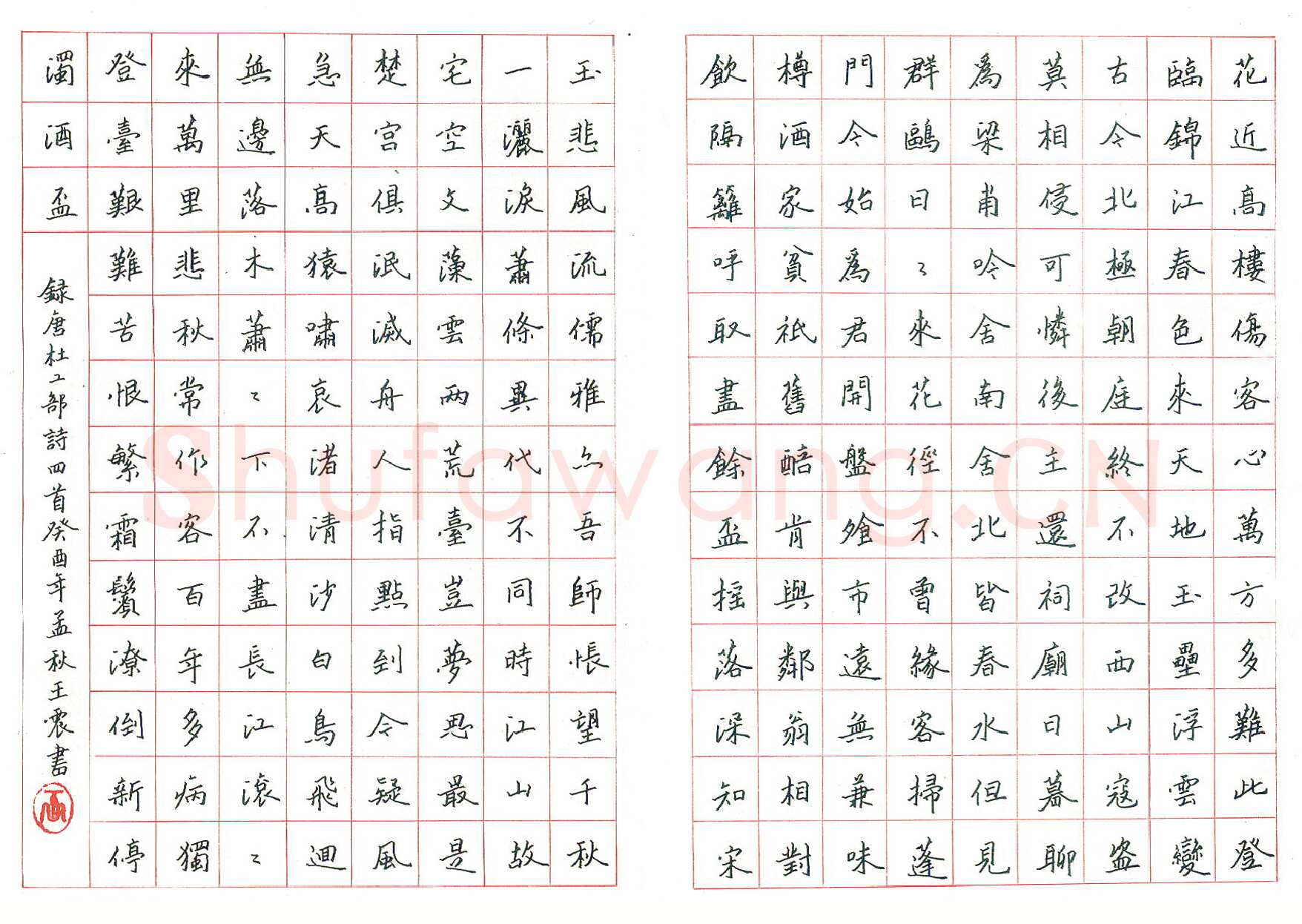 王震硬笔楷书唐诗八首 硬笔书法作品欣赏