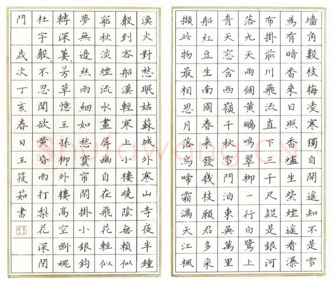 王筱茹硬笔楷书古诗 硬笔书法作品欣赏