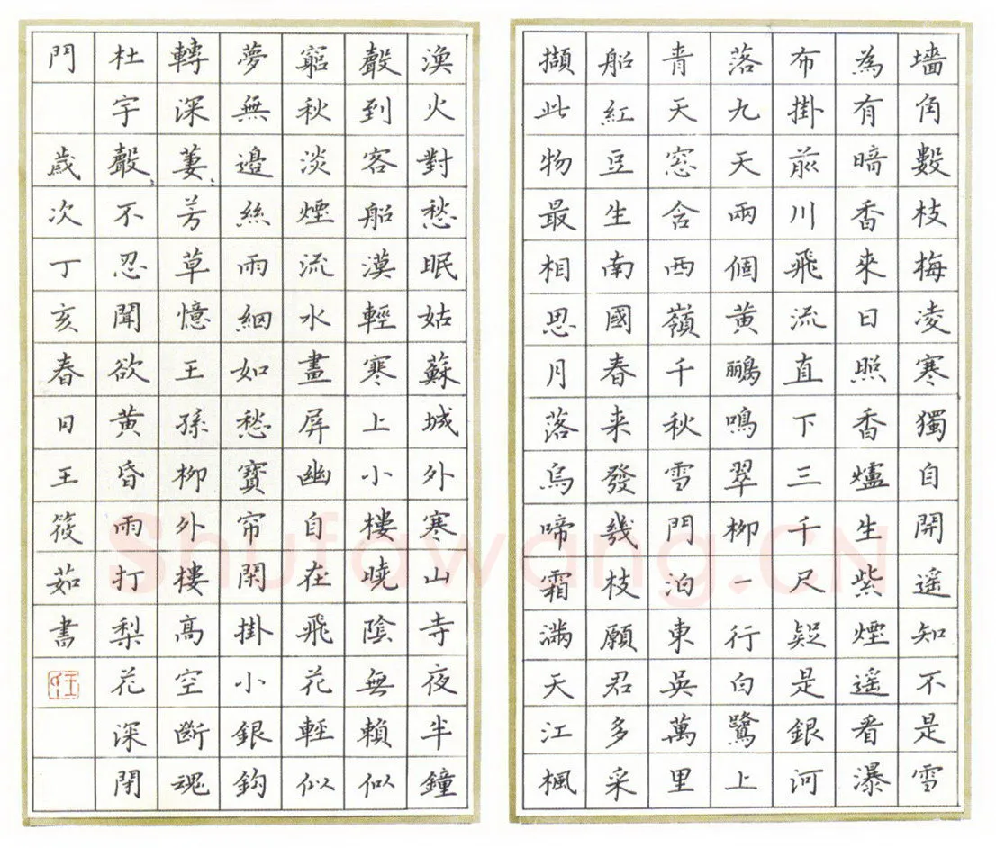 王筱茹硬笔楷书古诗 硬笔书法作品欣赏