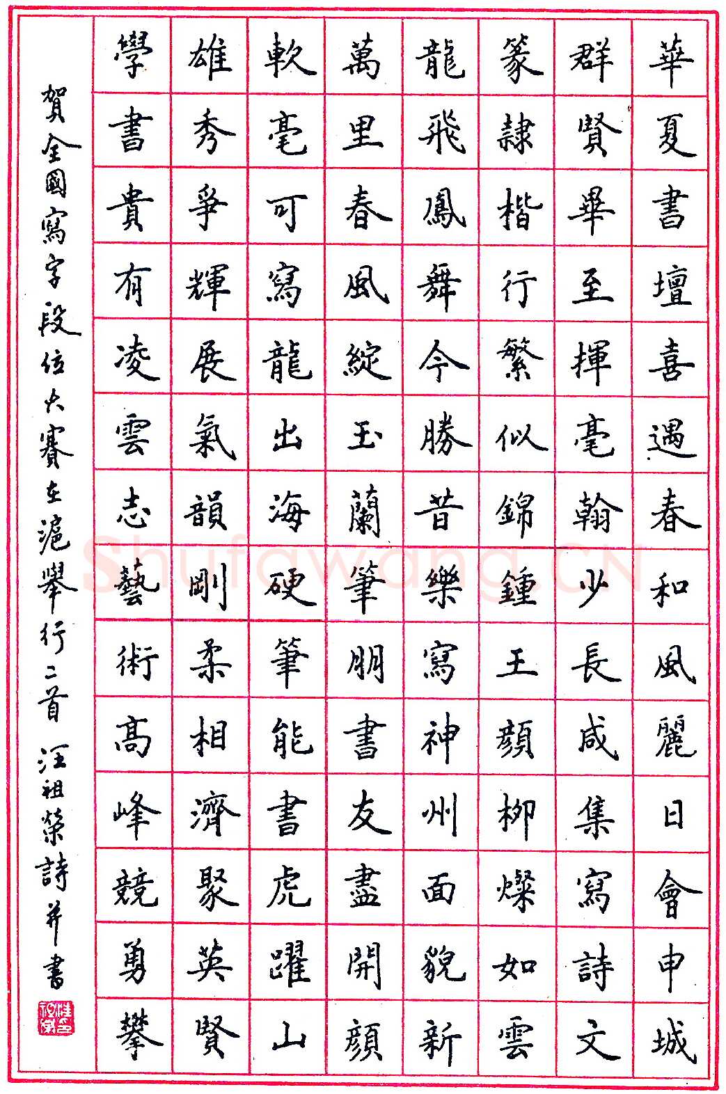 汪祖荣钢笔录贺诗二首 硬笔书法作品欣赏