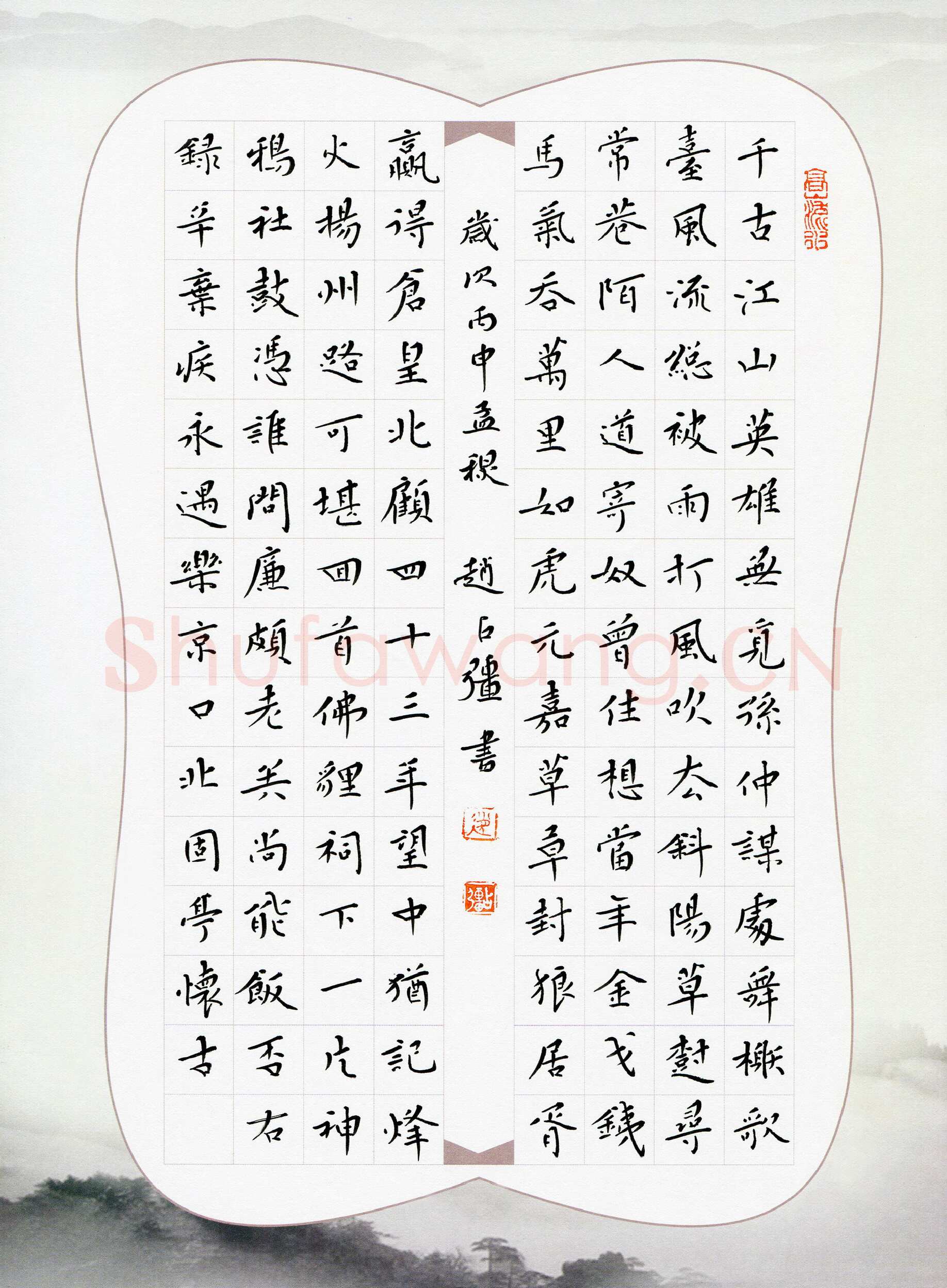 赵占强硬笔楷书辛弃疾词永遇乐京口北固山怀古,赵占强硬笔书法作品