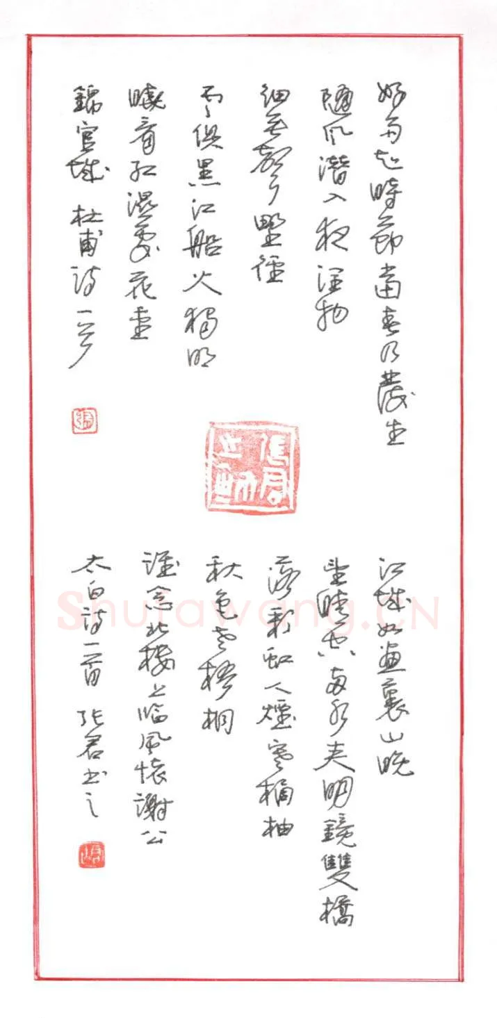 张君硬笔行草杜甫李白诗,张君硬笔书法作品