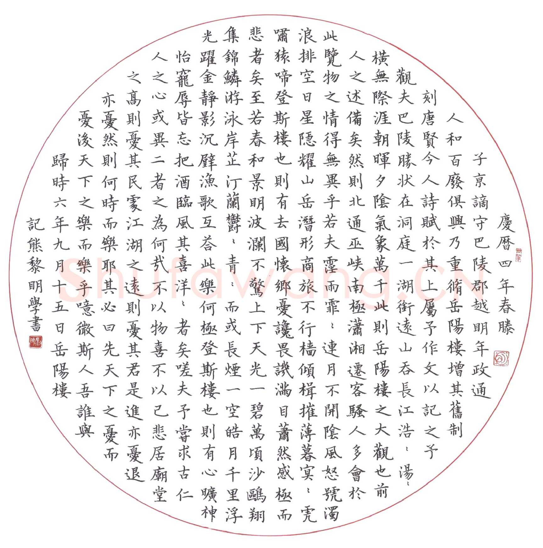 熊黎明硬笔楷书岳阳楼记,熊黎明硬笔书法作品