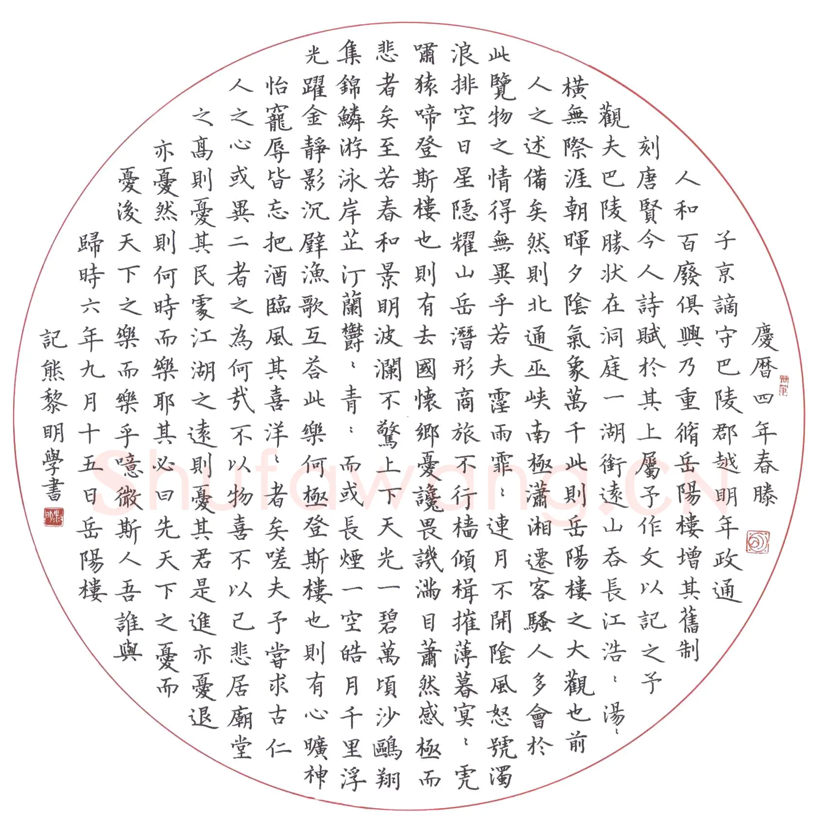 熊黎明硬笔楷书岳阳楼记,熊黎明硬笔书法作品