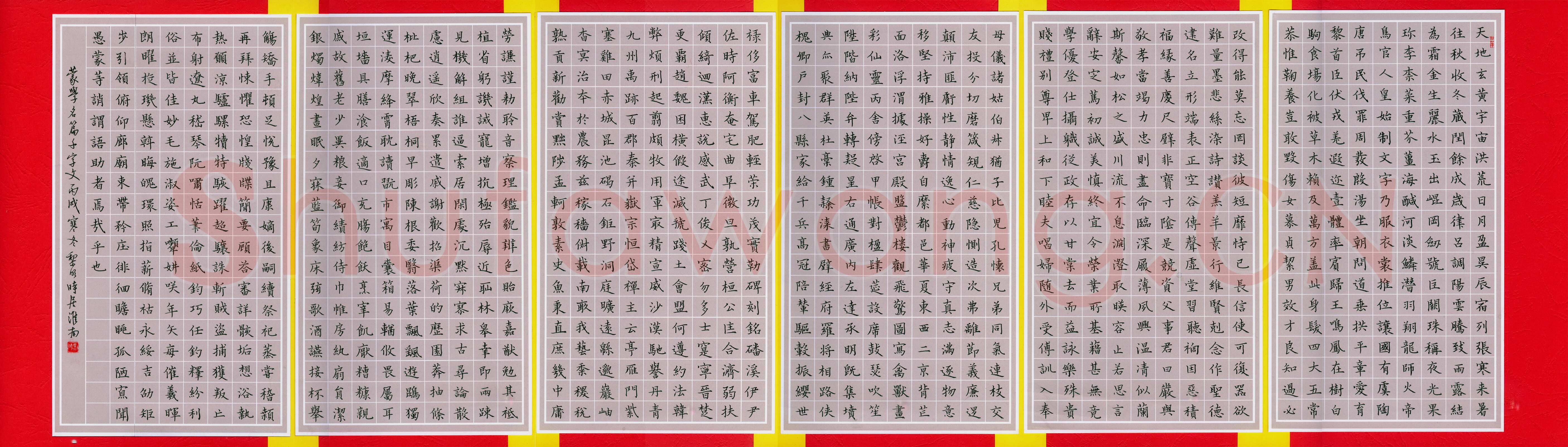 熊黎明硬笔楷书千字文,熊黎明硬笔书法作品