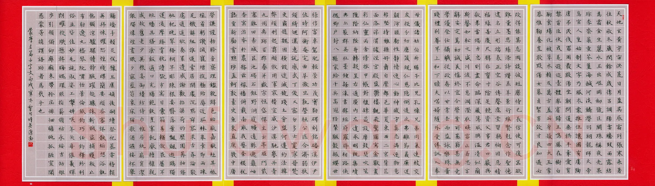 熊黎明硬笔楷书千字文,熊黎明硬笔书法作品
