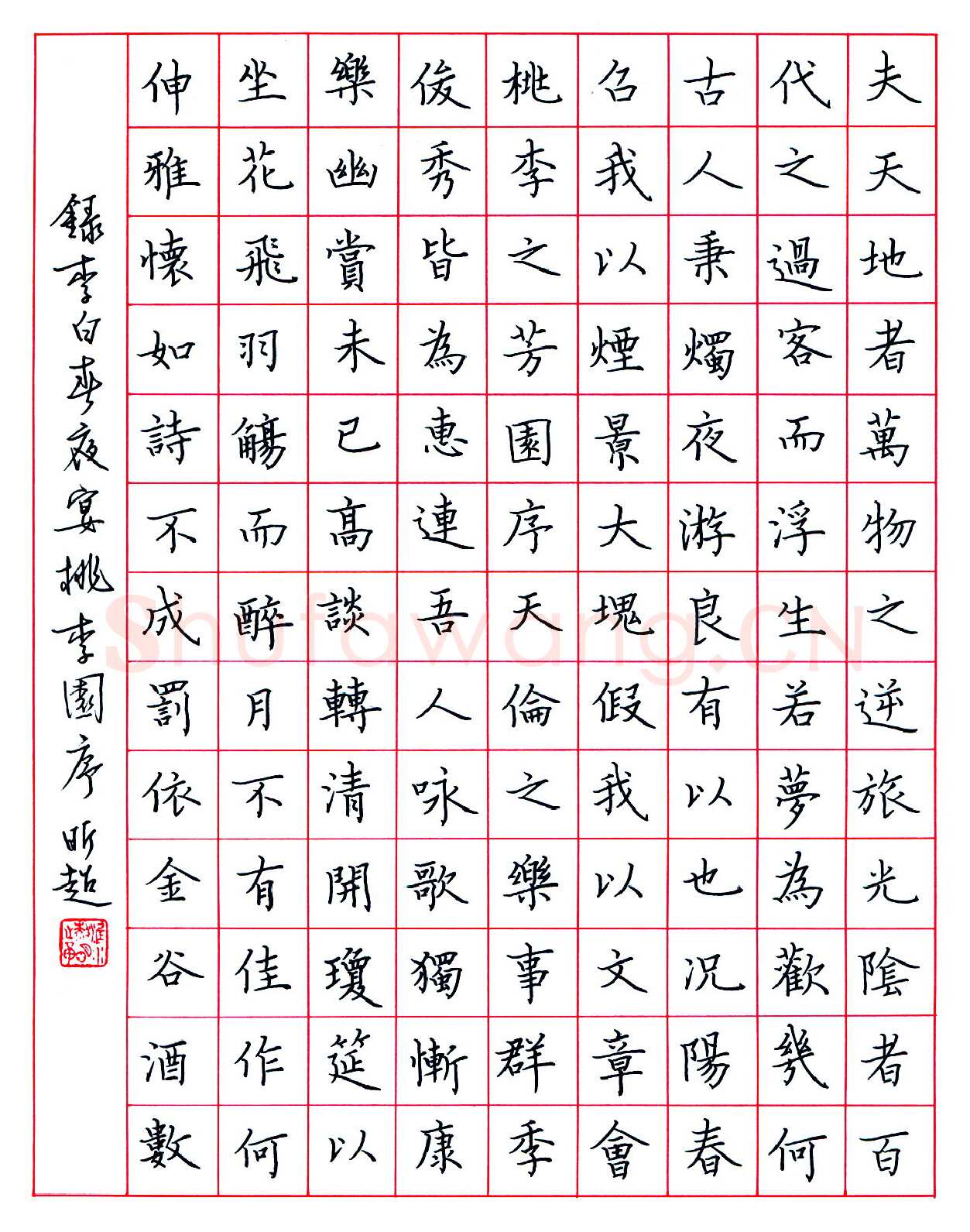 熊黎明硬笔楷书李白春夜宴桃李园序,熊黎明硬笔书法作品