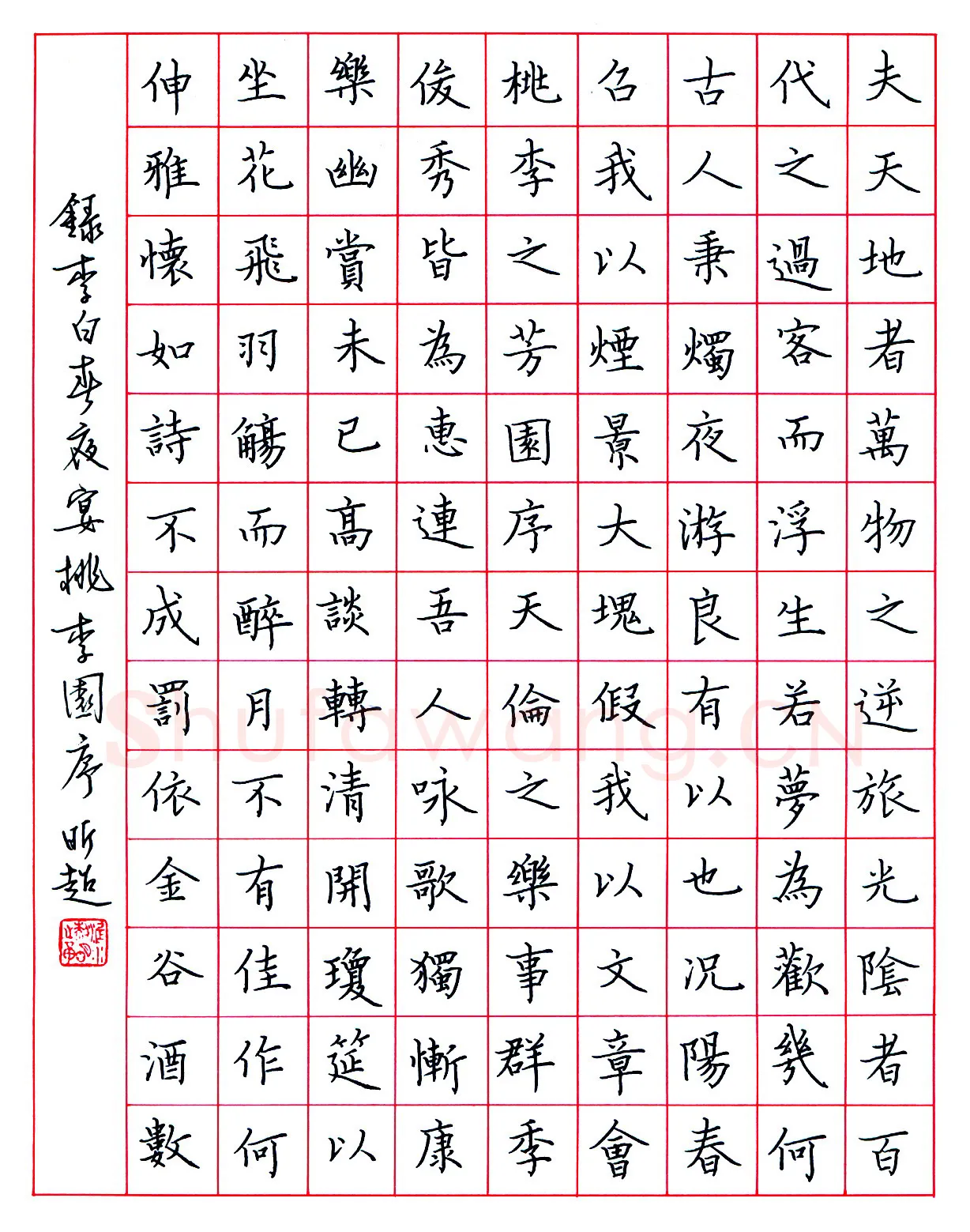 熊黎明硬笔楷书李白春夜宴桃李园序,熊黎明硬笔书法作品