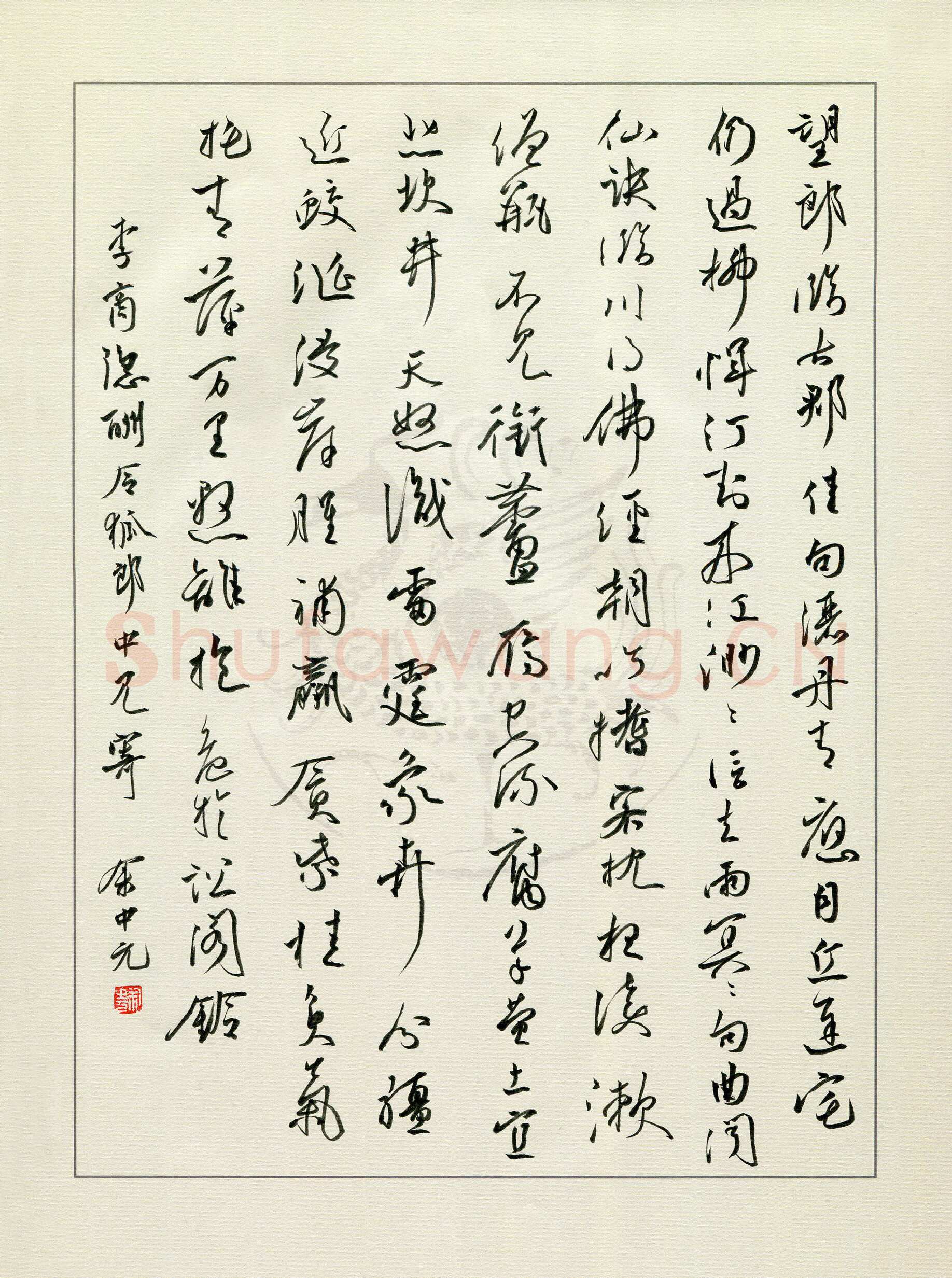 余中元硬笔行草李商隐诗,余中元硬笔书法作品