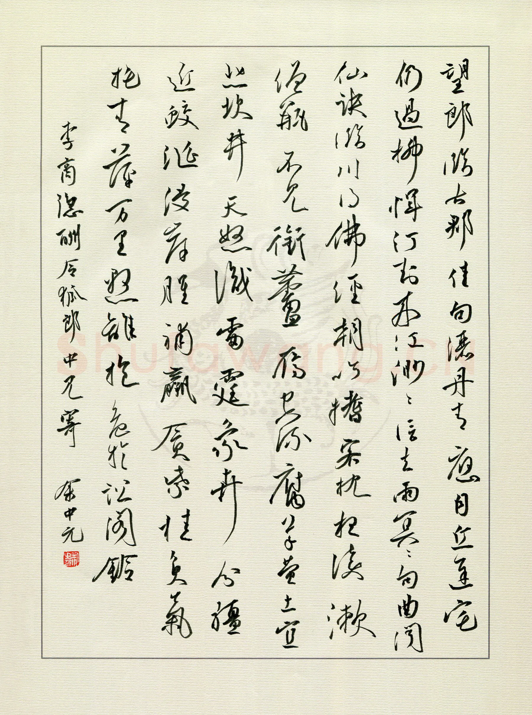 余中元硬笔行草李商隐诗,余中元硬笔书法作品