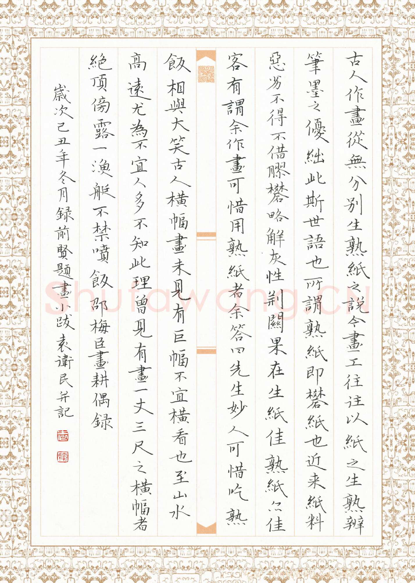 袁卫民硬笔楷书录前贤题画小跋,袁卫民硬笔书法作品