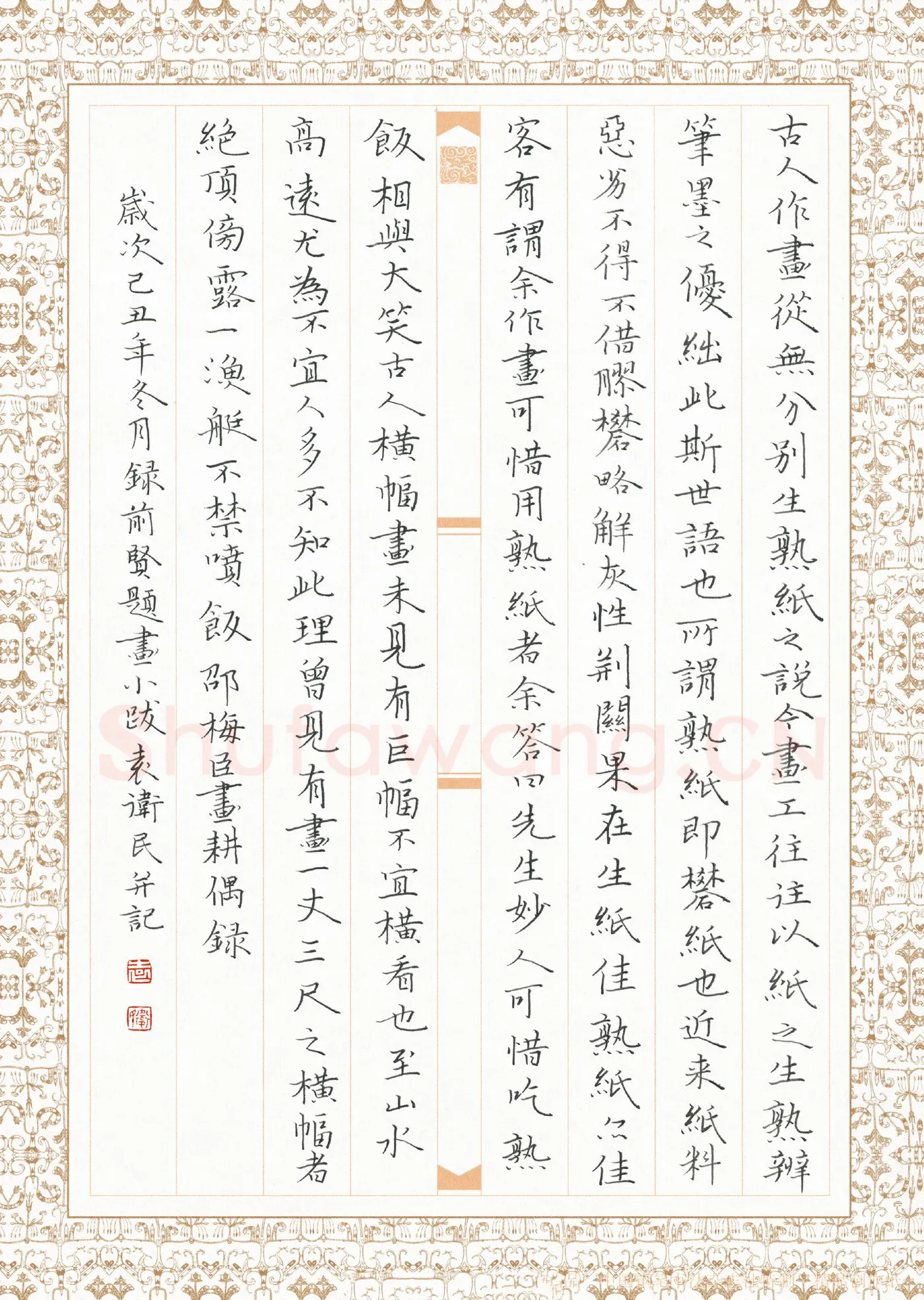 袁卫民硬笔楷书录前贤题画小跋,袁卫民硬笔书法作品
