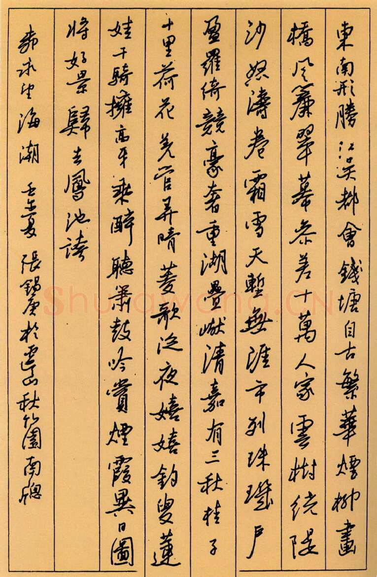 张锡庚硬笔篆书辛弃疾词一首,硬笔书法作品