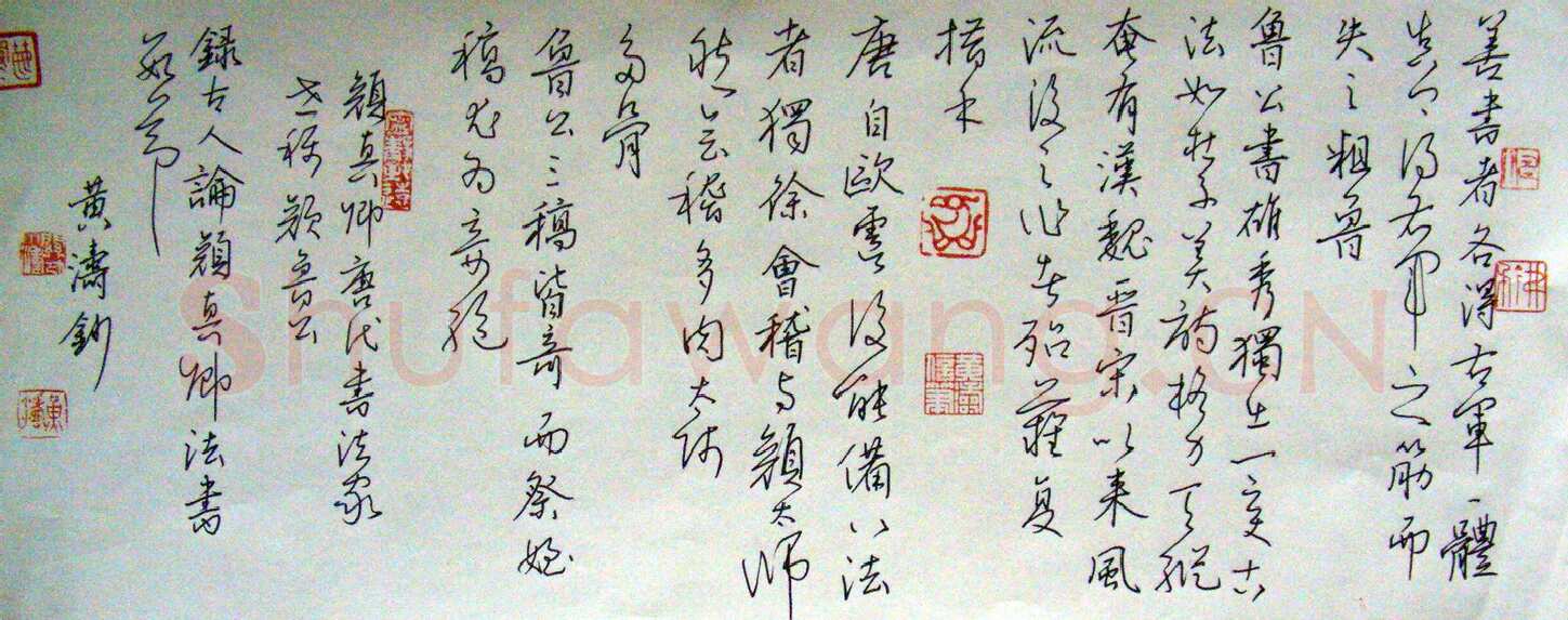 黄涛硬笔行书古人论颜真卿法书,黄涛硬笔书法作品