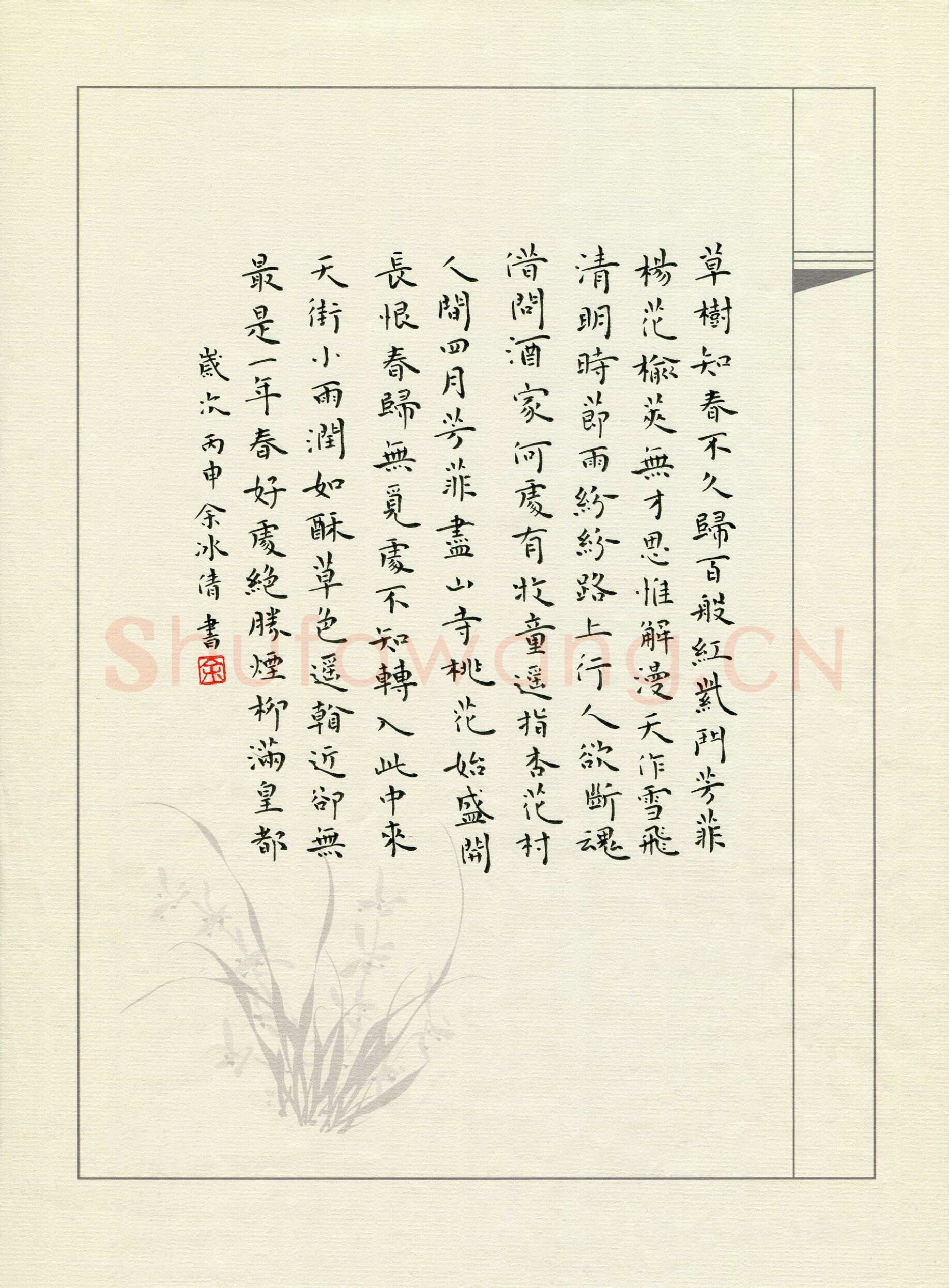 余冰倩硬笔楷书唐诗四首,余冰倩硬笔书法作品