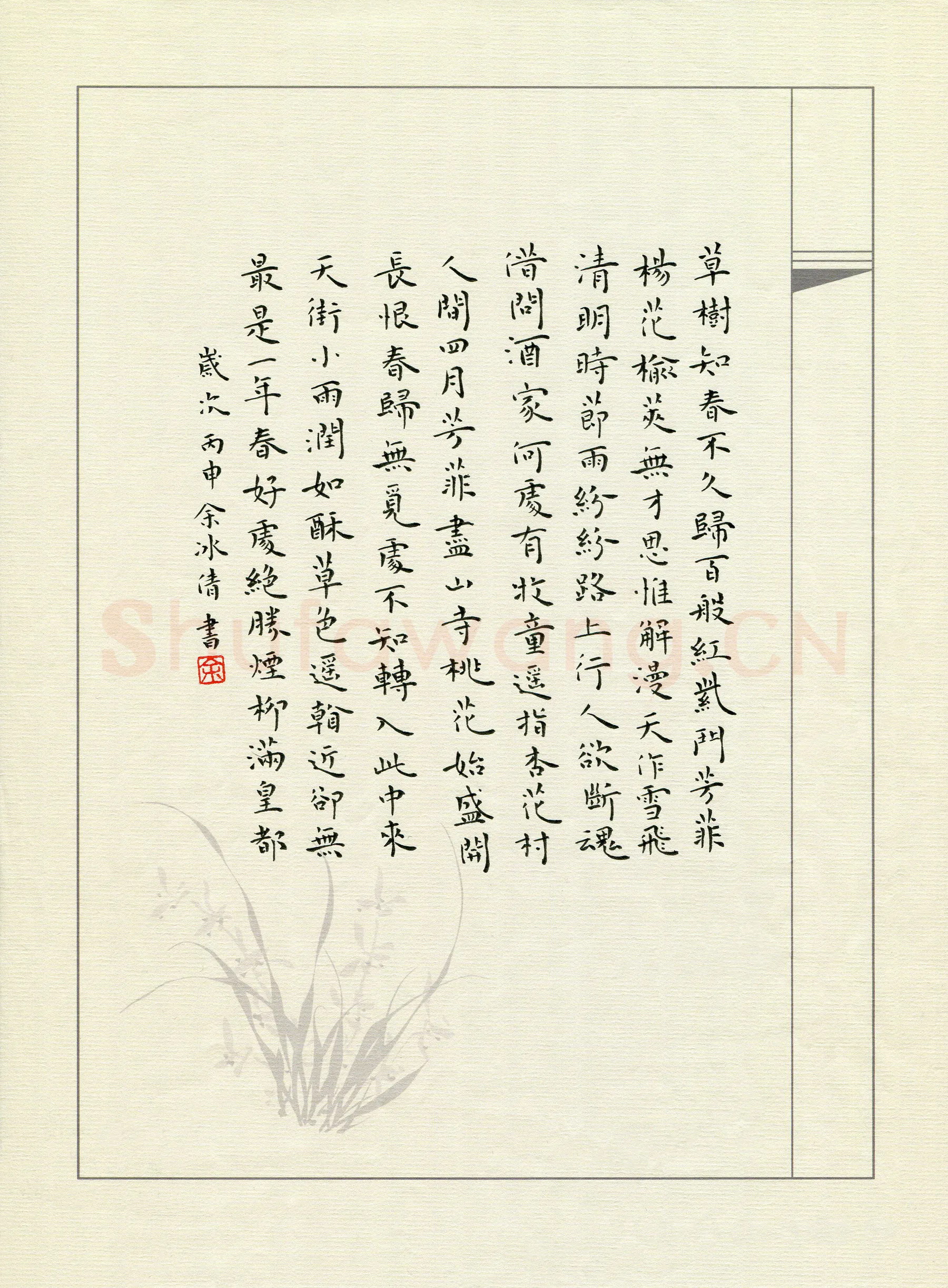 余冰倩硬笔楷书唐诗四首,余冰倩硬笔书法作品