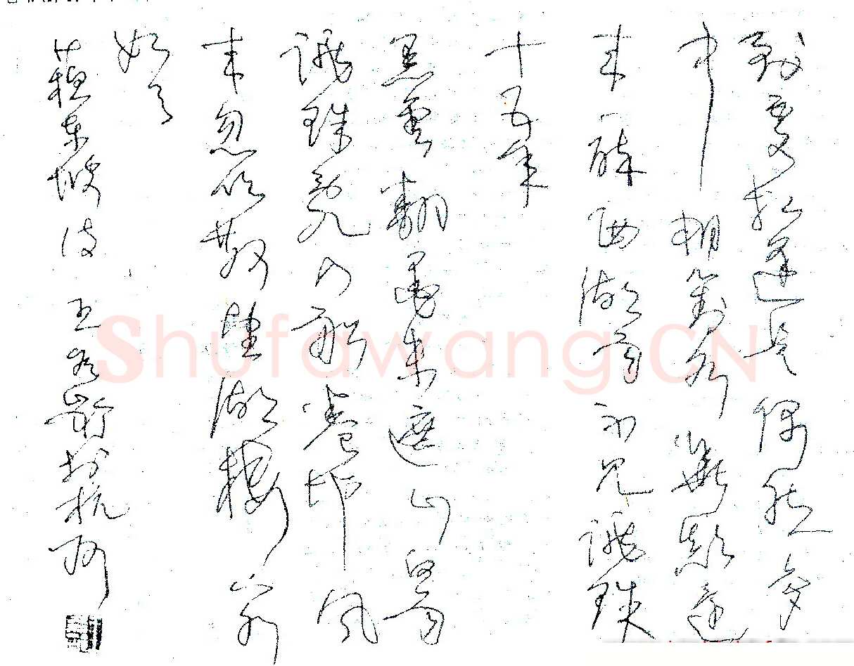 王冬龄硬笔录苏东坡诗 硬笔书法作品欣赏