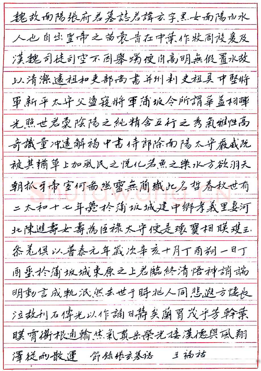 王福祜硬笔节录张玄墓志 硬笔书法作品欣赏