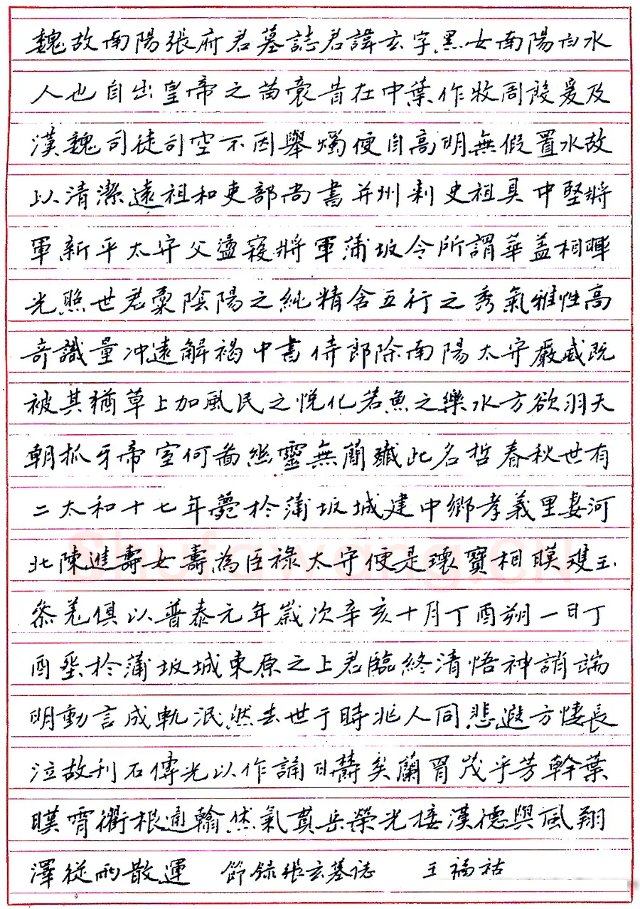 王福祜硬笔节录张玄墓志 硬笔书法作品欣赏