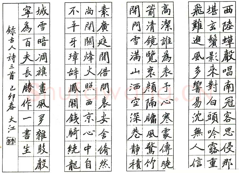 汪书学硬笔录古人诗三首 硬笔书法作品欣赏