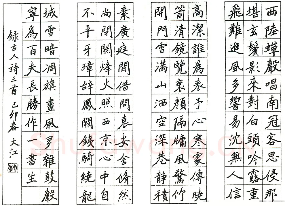 汪书学硬笔录古人诗三首 硬笔书法作品欣赏