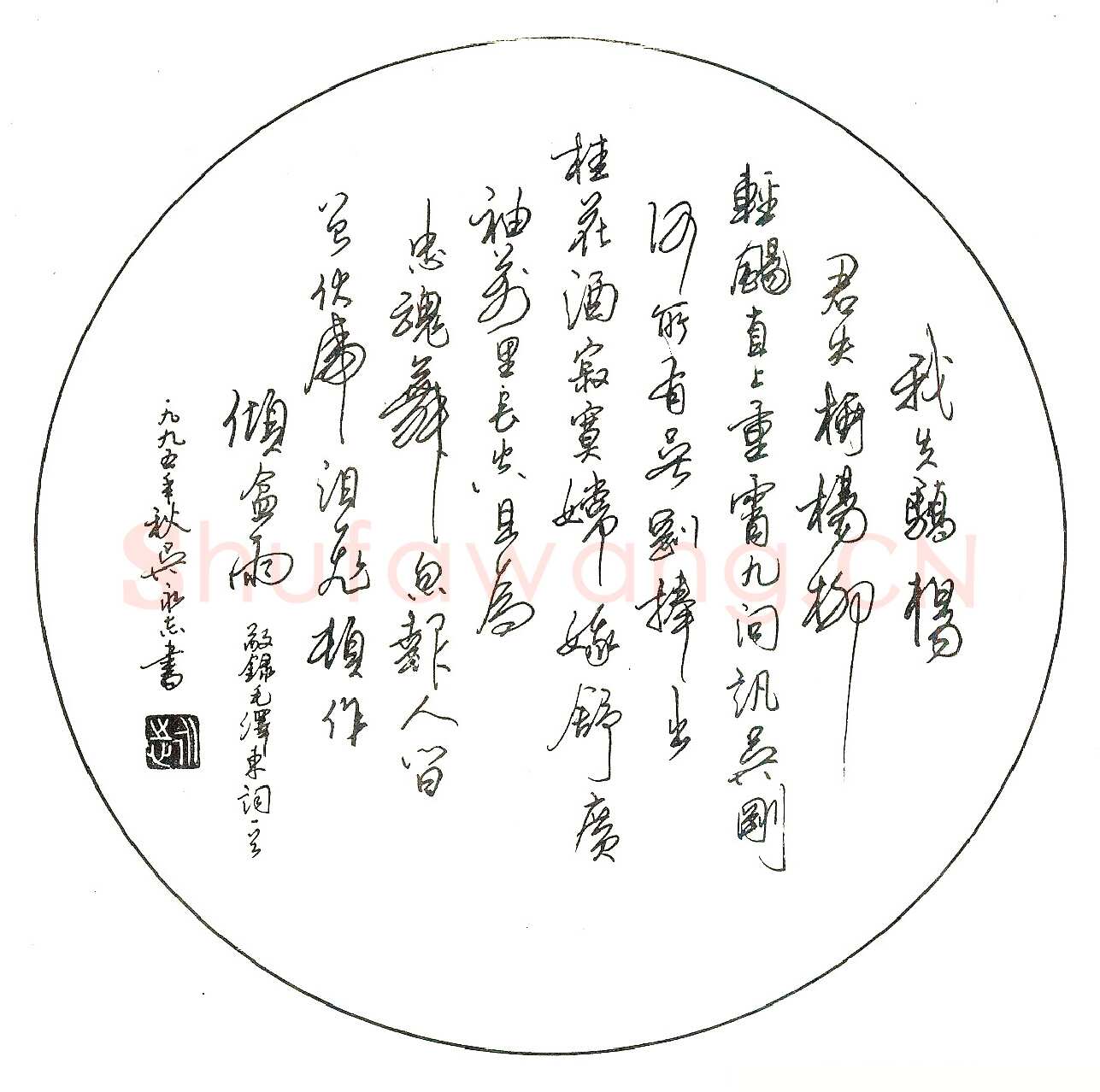 吴永杰硬笔录毛泽东词一首 硬笔书法作品欣赏