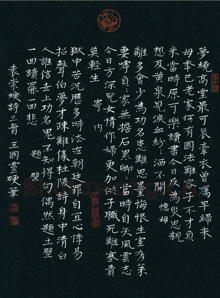 王国灵硬笔楷书袁崇焕诗三首 硬笔书法作品欣赏