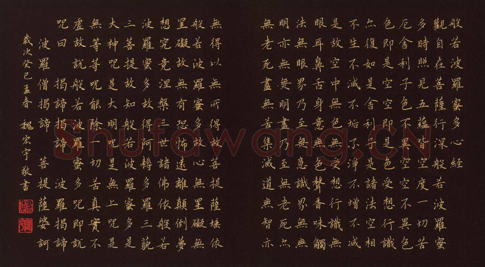 魏宏宇硬笔楷书心经 硬笔书法作品欣赏