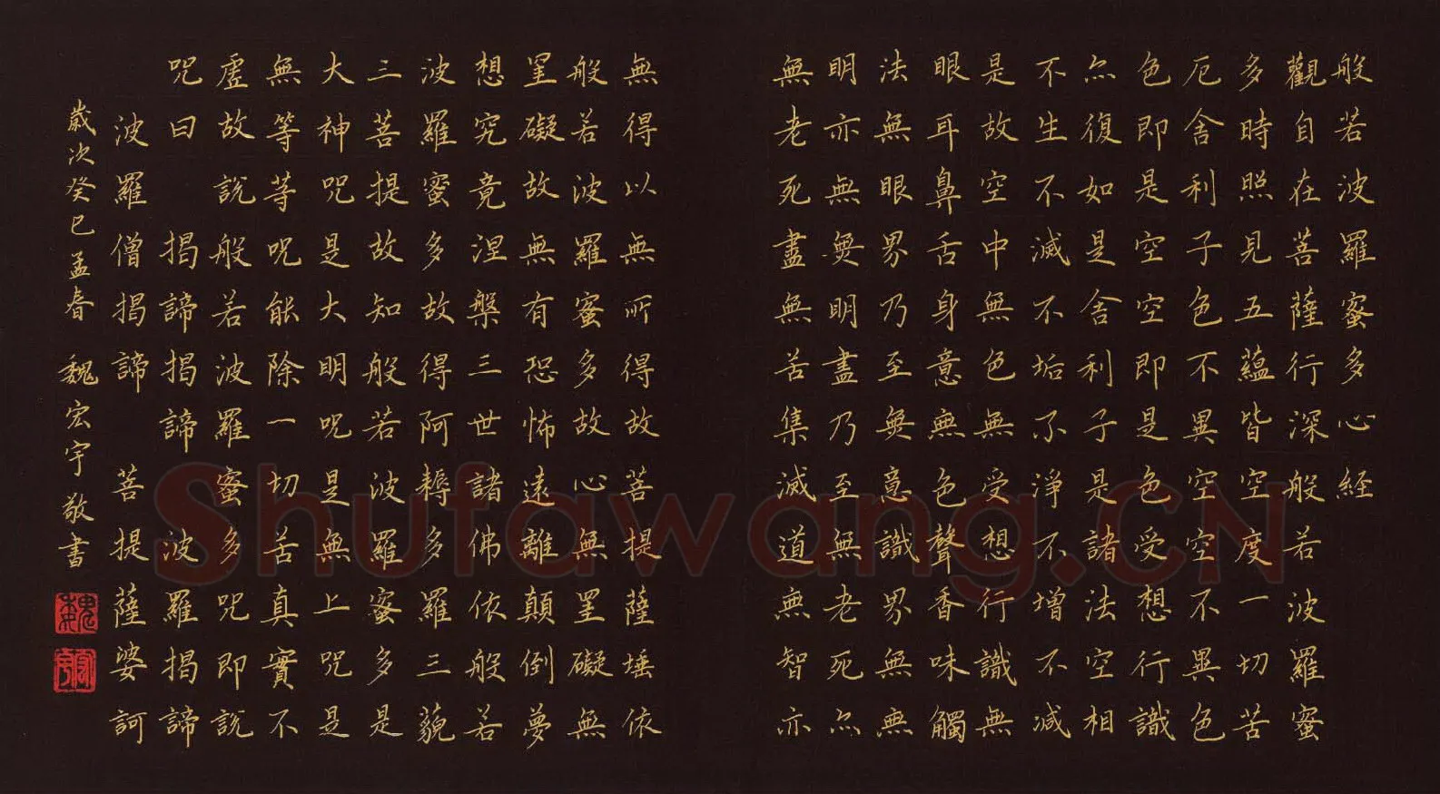 魏宏宇硬笔楷书心经 硬笔书法作品欣赏