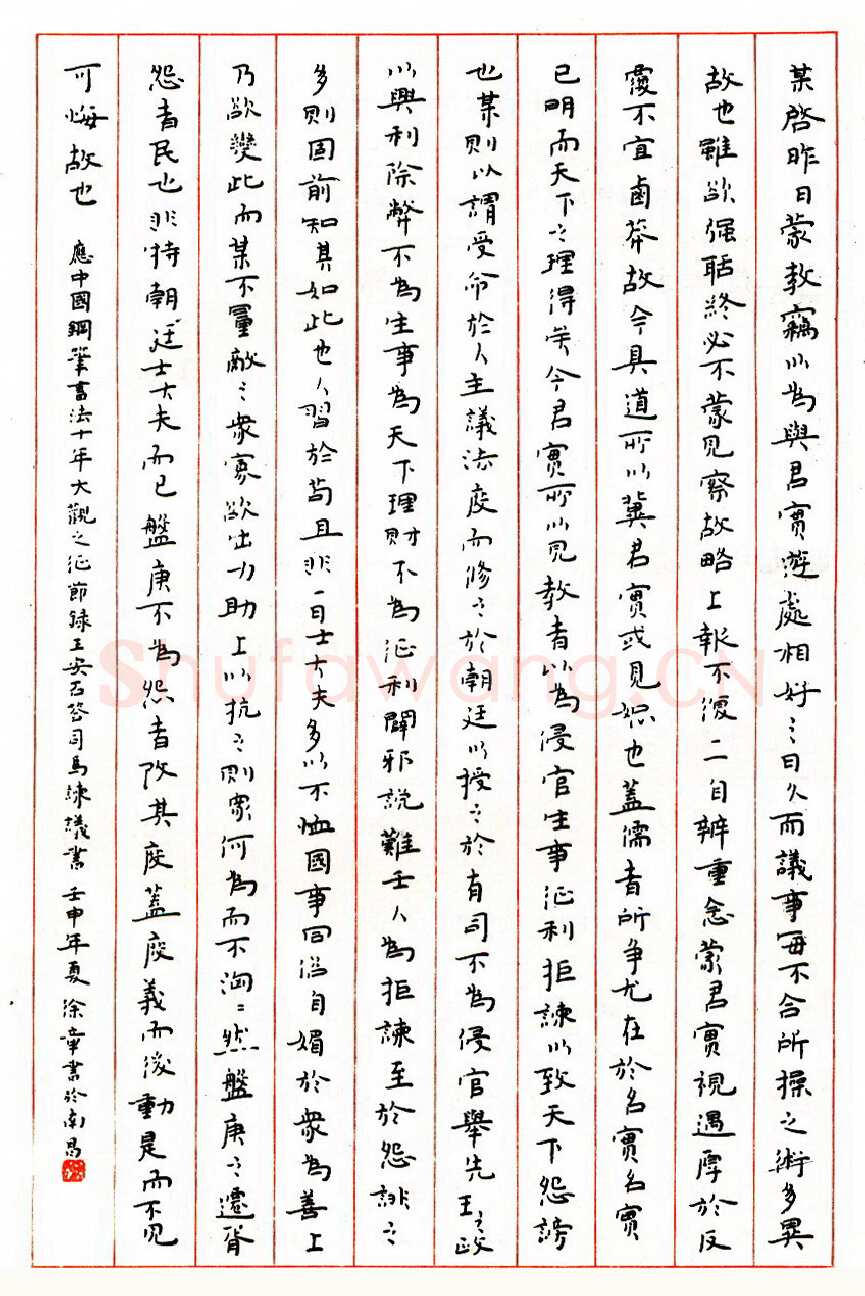 徐章硬笔楷书王安石答司马谏议书 硬笔书法作品欣赏