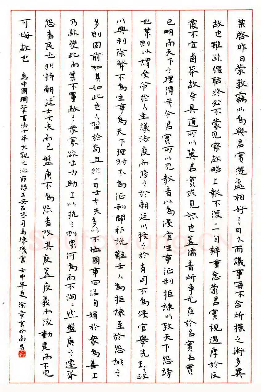 徐章硬笔楷书王安石答司马谏议书 硬笔书法作品欣赏