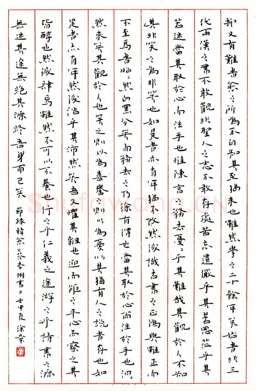 徐章硬笔楷书王安石答司马谏议书 硬笔书法作品欣赏