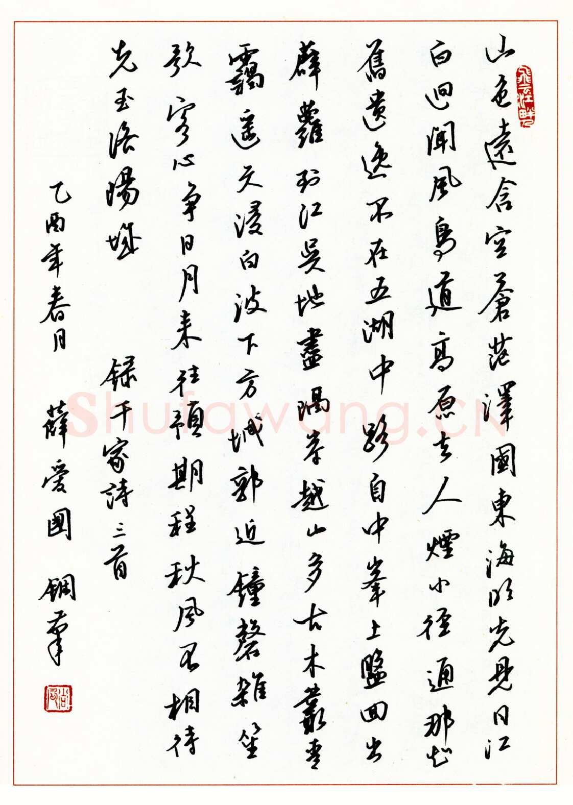 薛爱国硬笔行书千家诗三首 硬笔书法作品欣赏