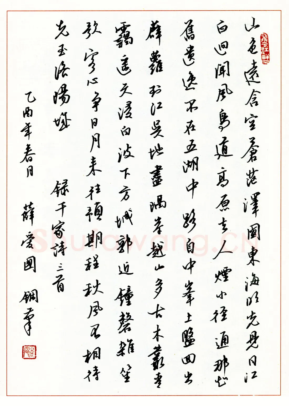 薛爱国硬笔行书千家诗三首 硬笔书法作品欣赏