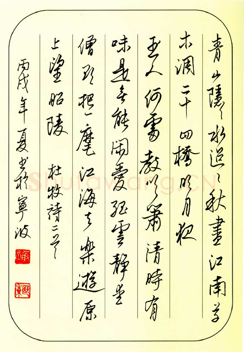谢继东硬笔行书明李玮诗 硬笔书法作品欣赏