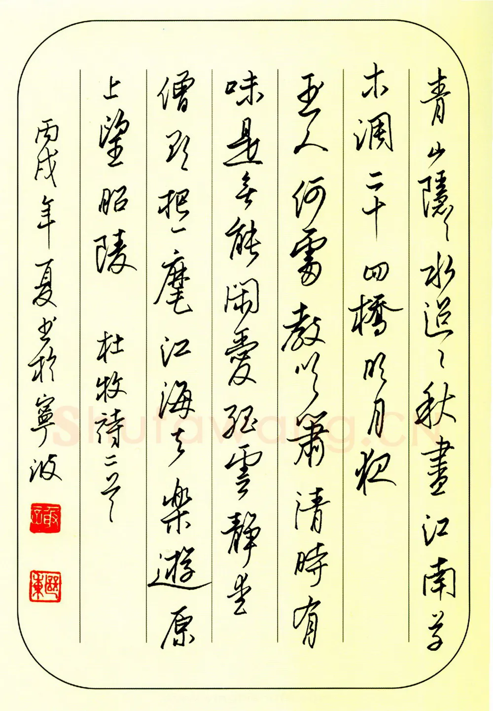谢继东硬笔行书明李玮诗 硬笔书法作品欣赏