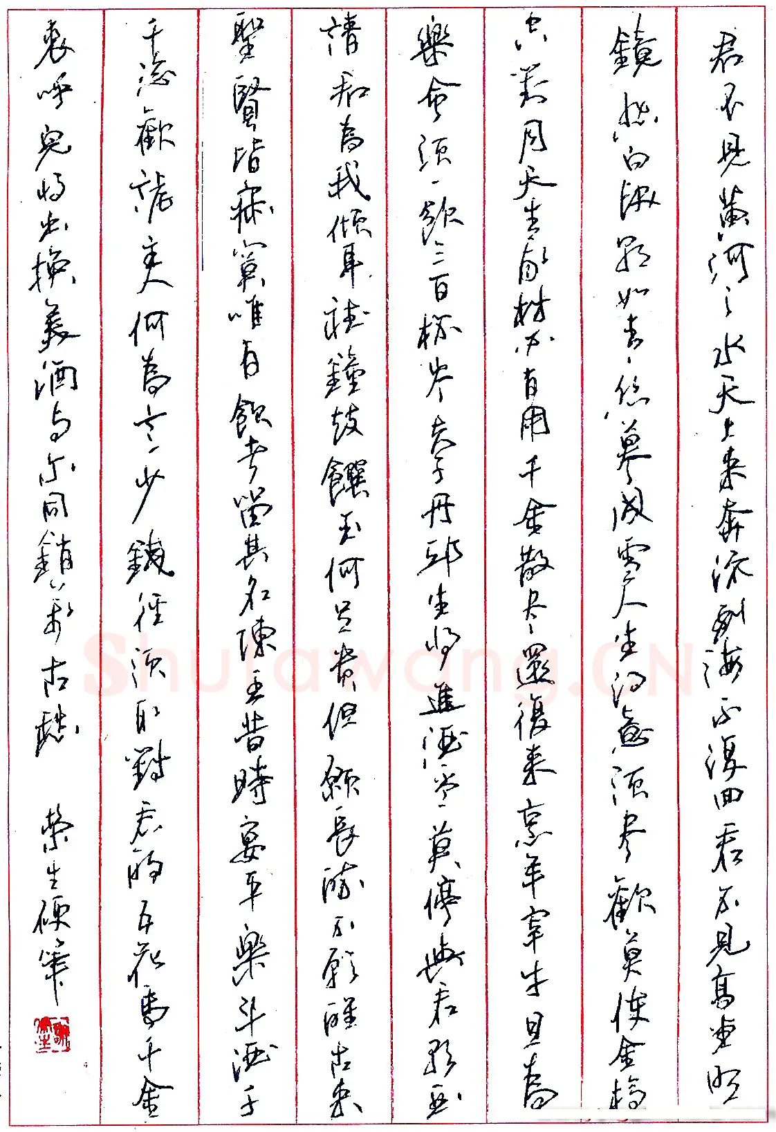 谢荣生硬笔录“君不见黄河之水” 硬笔书法作品欣赏
