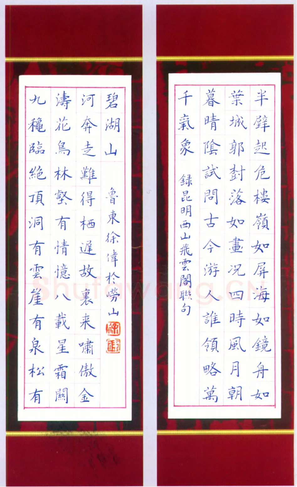 徐伟硬笔楷书昆明西山飞云阁联句 硬笔书法作品欣赏