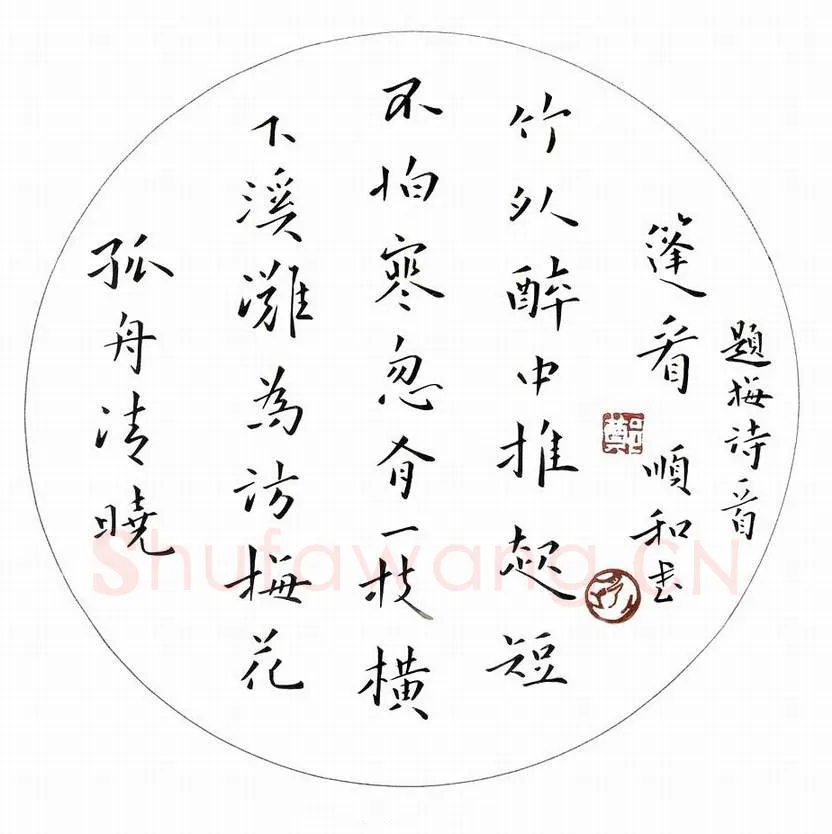 郑顺和硬笔楷书题画诗一首,硬笔书法作品